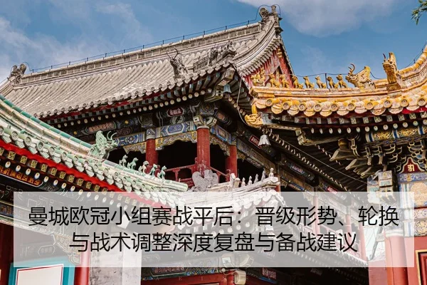 man-cheng-ou-guan-xiao-zu-sai-zhan-ping-hou-jin-ji-xing-shi-lun-huan-yu-zhan-shu-tiao-zheng-shen-du-fu-pan-yu-bei-zhan-2-918.jpg