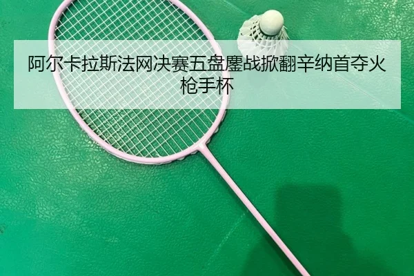 a-er-ka-la-si-fa-wang-jue-sai-wu-pan-ao-zhan-xian-fan-xin-na-shou-duo-huo-qiang-shou-bei-2-883.jpg